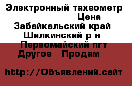 'Электронный тахеометр  Sokkia SET 3030R3 › Цена ­ 1 - Забайкальский край, Шилкинский р-н, Первомайский пгт Другое » Продам   